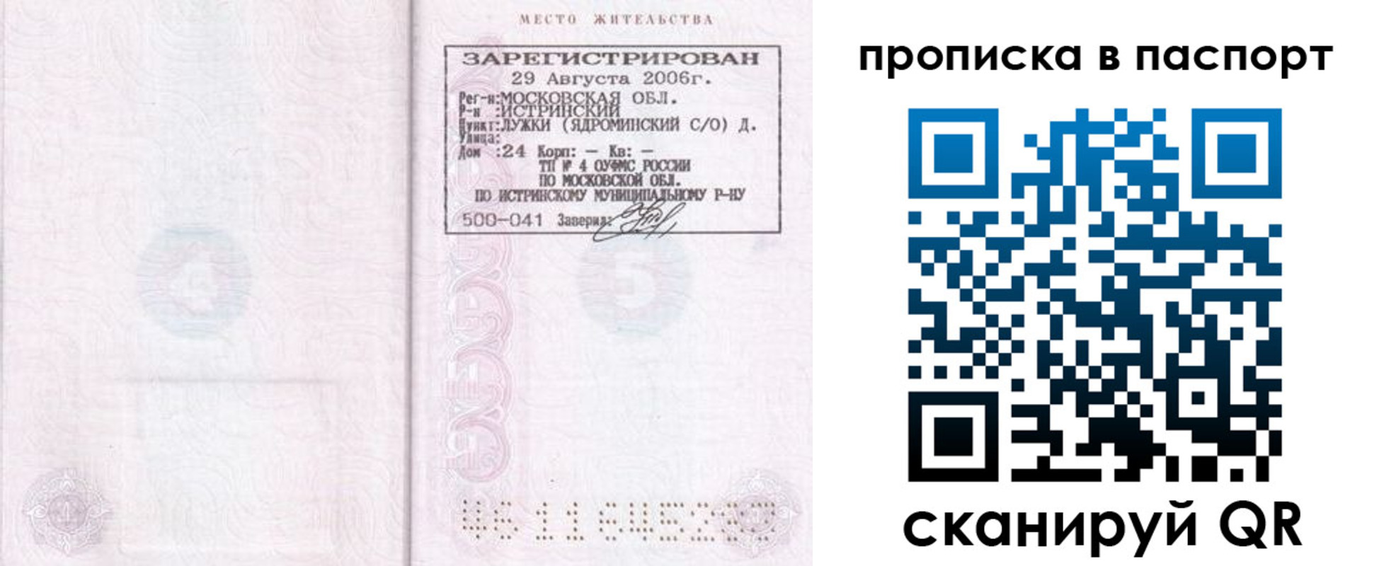 временная регистрация адрес в Омутнинске